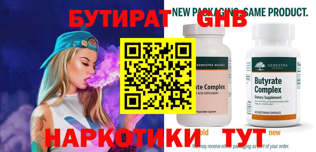 БУТИРАТ 99% Ирбит