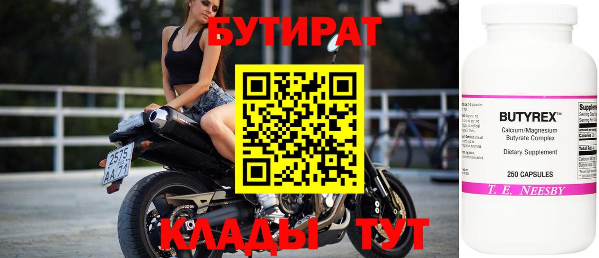 Ирбит  Бутират 99%  Бутират  Вход с VPN 
