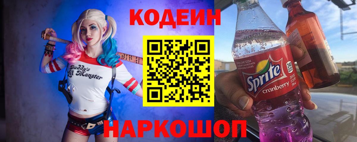 Кодеиновый сироп Lean напиток Lean (лин) Ирбит