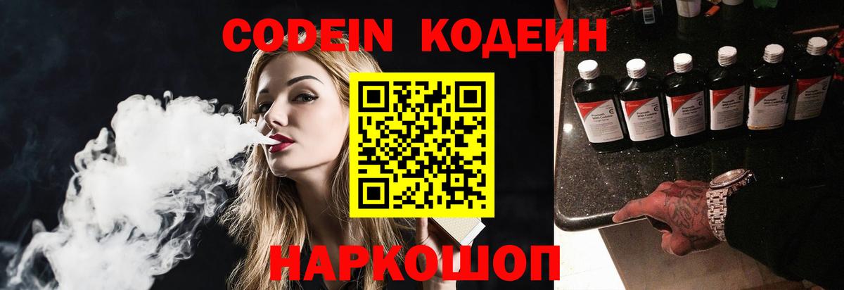 Ирбит  Codein Purple Drank  Вход с VPN 