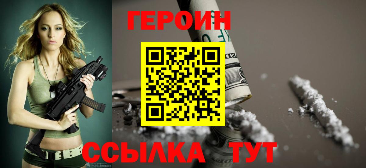 Героин  Героин герыч  Вход с VPN  Ирбит 