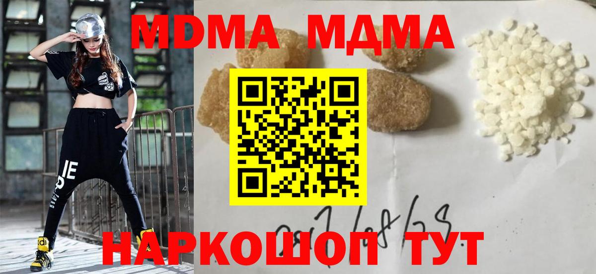 МДМА кристаллы  МДМА молли  Ирбит  MDMA  Вход с VPN 