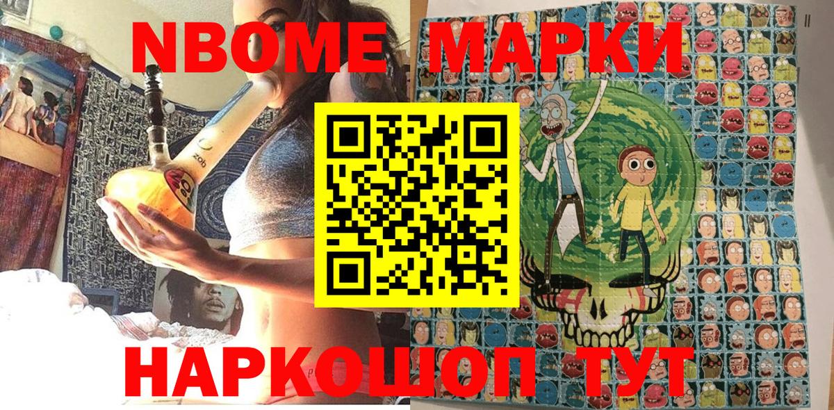Марки 25I-NBOMe  Вход с VPN  Ирбит  Наркотические марки 1,5мг  где продают наркотики  Наркотические марки 1,5мг 
